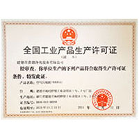 黄色御姐全国工业产品生产许可证